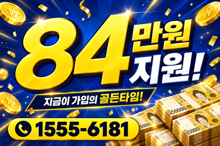 영월군 무릉도원면 84만원 지원 안내