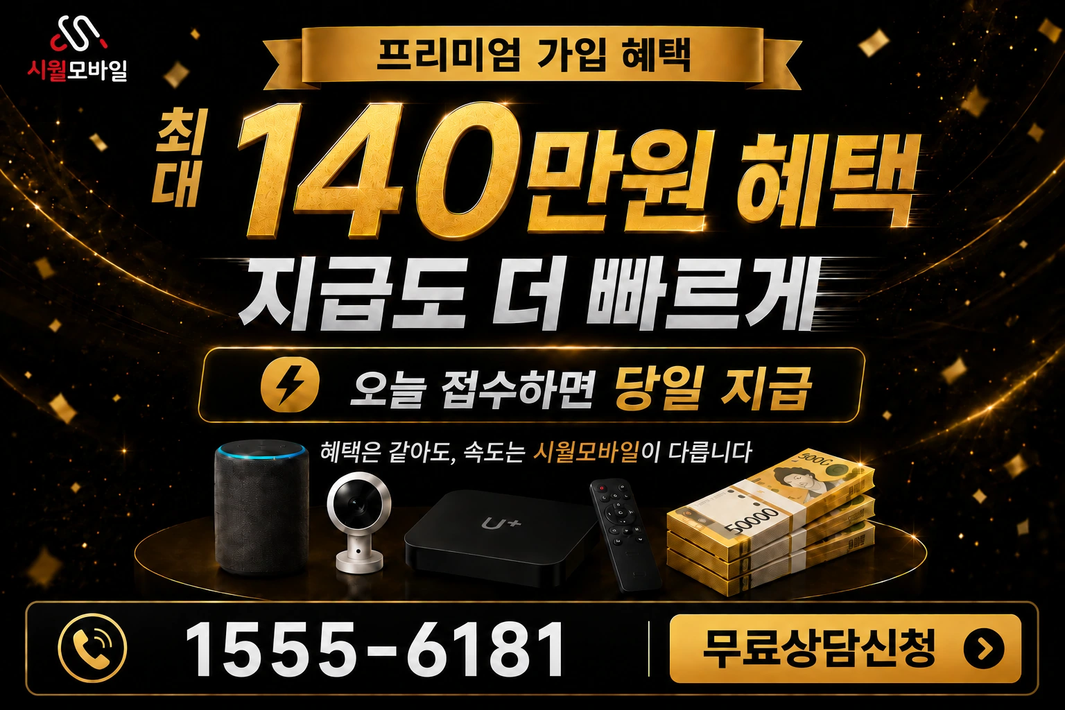 사천시 곤명면 은사리 인터넷 가입 혜택 안내