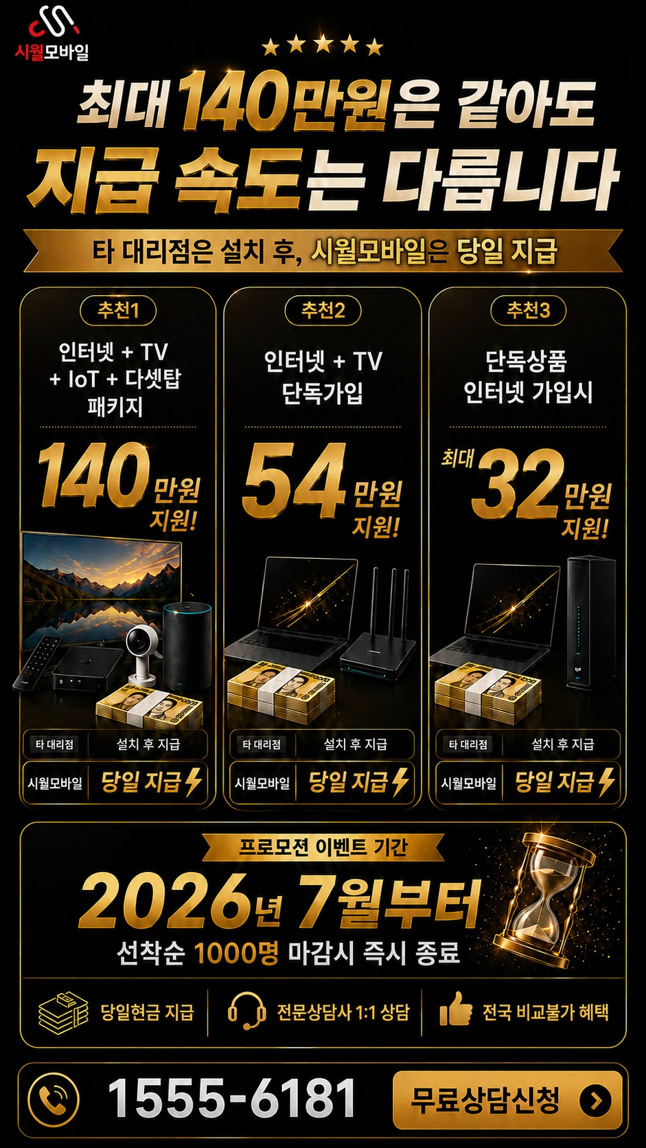 세종시 연기면 세종리 인터넷 TV 상품별 지원 혜택 안내