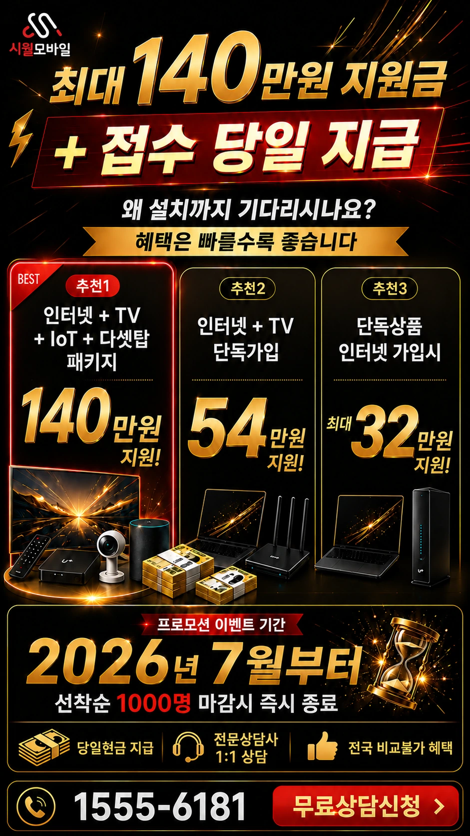 부천시 원미구 상동 인터넷 TV 상품별 지원 혜택 안내