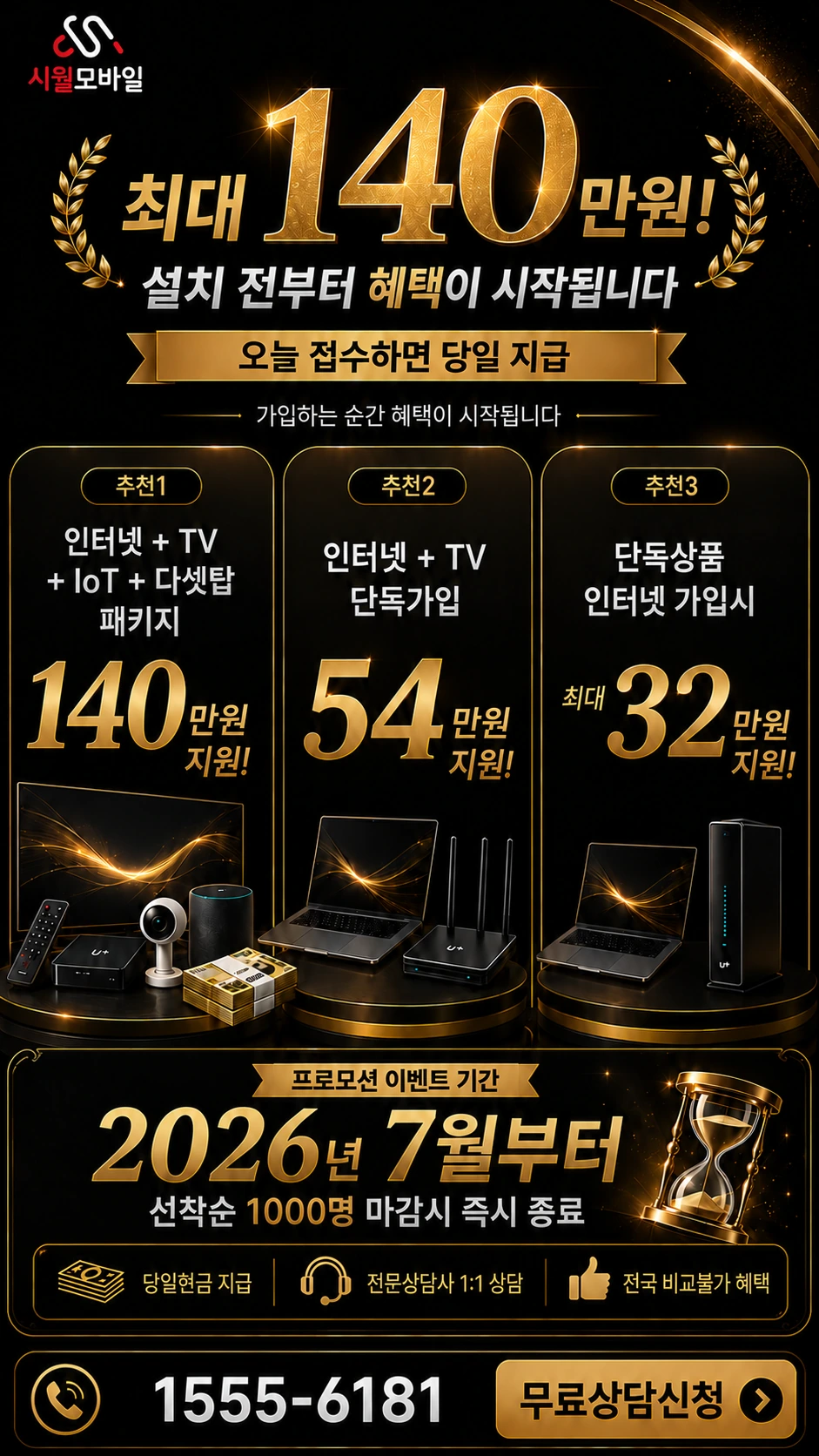 제천시 영천2동 인터넷 TV 상품별 지원 혜택 안내