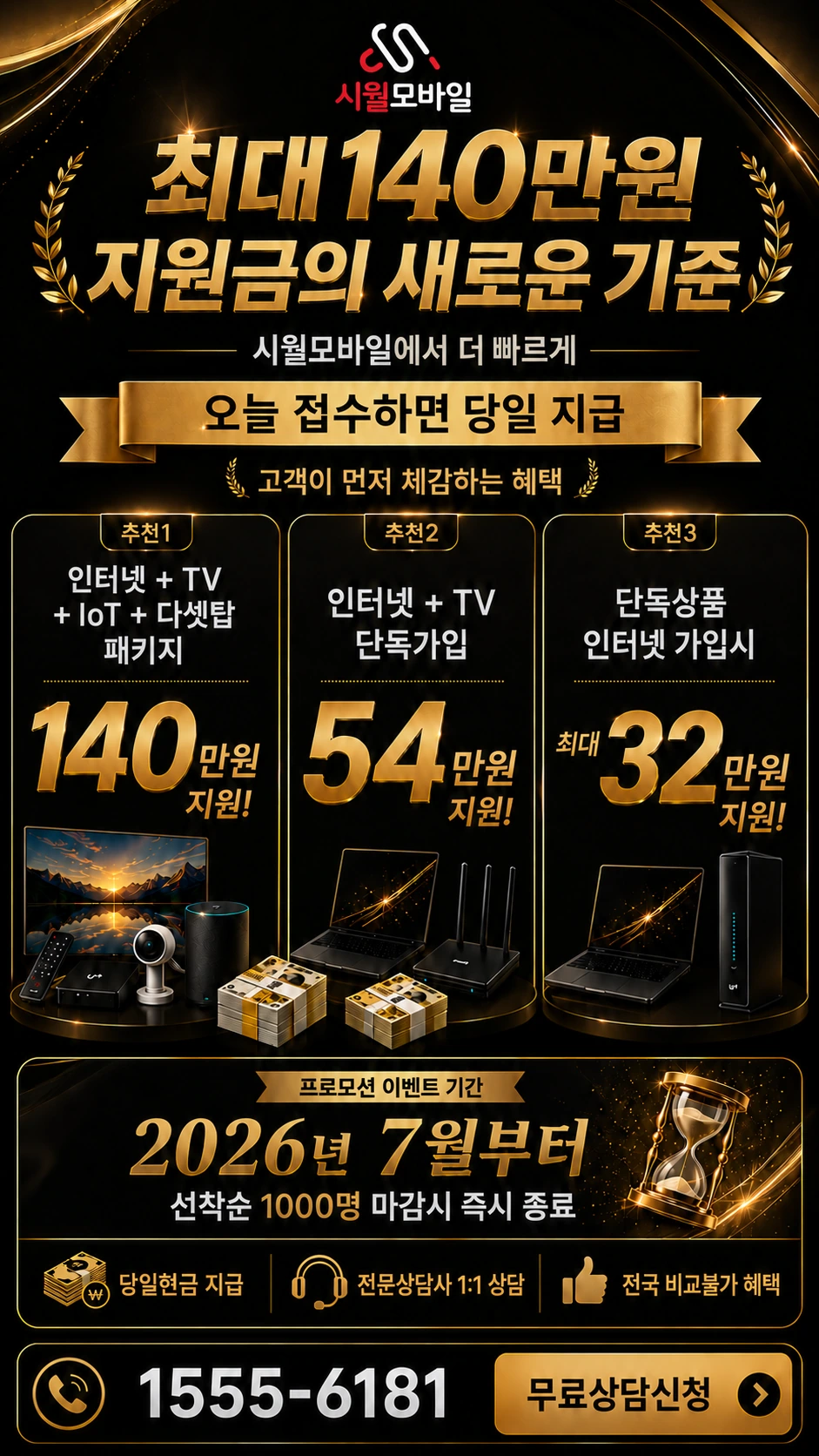 진안군 부귀면 거석리 인터넷 TV 상품별 지원 혜택 안내