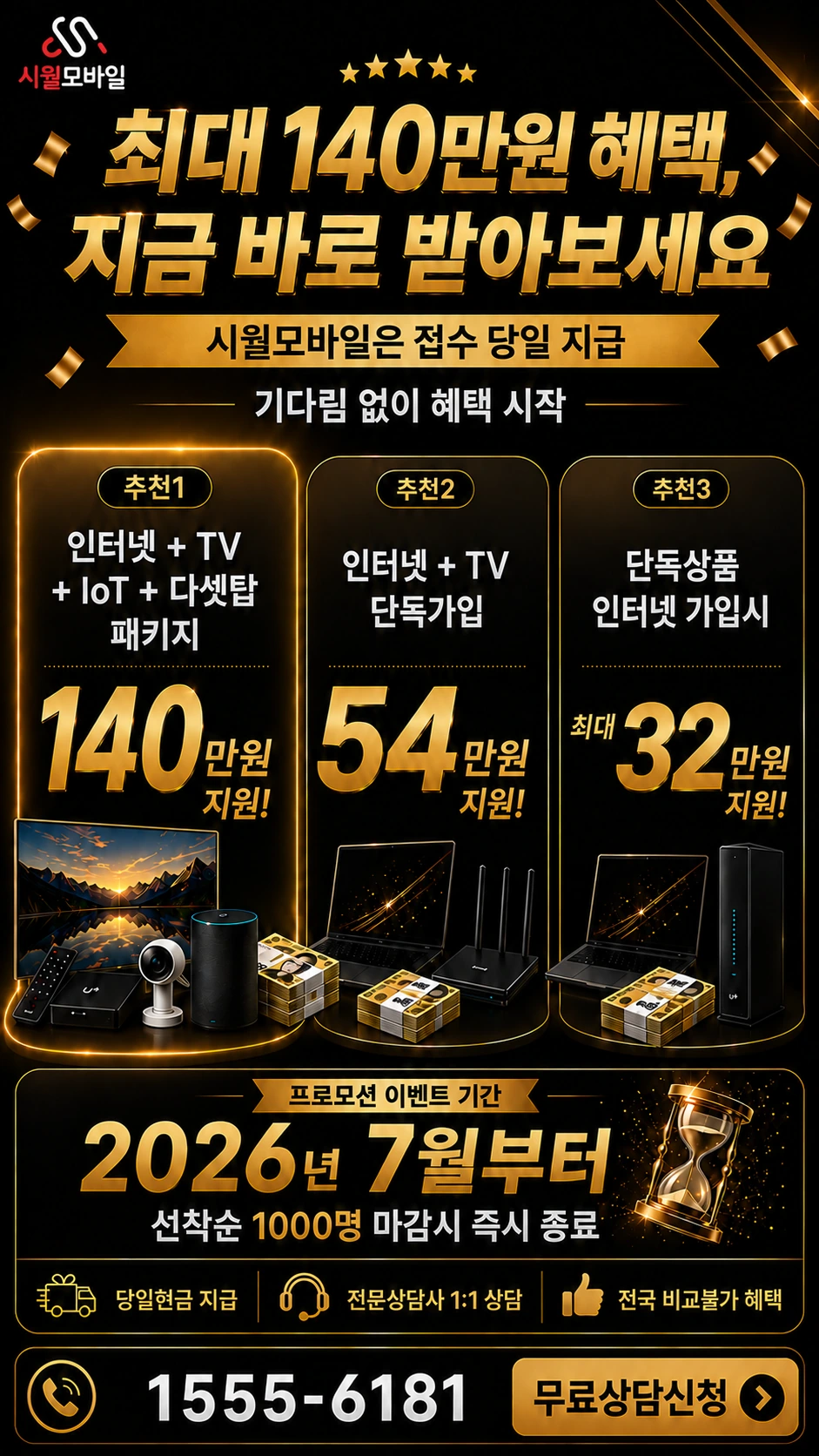 함양군 안의면 석천리 인터넷 TV 상품별 지원 혜택 안내