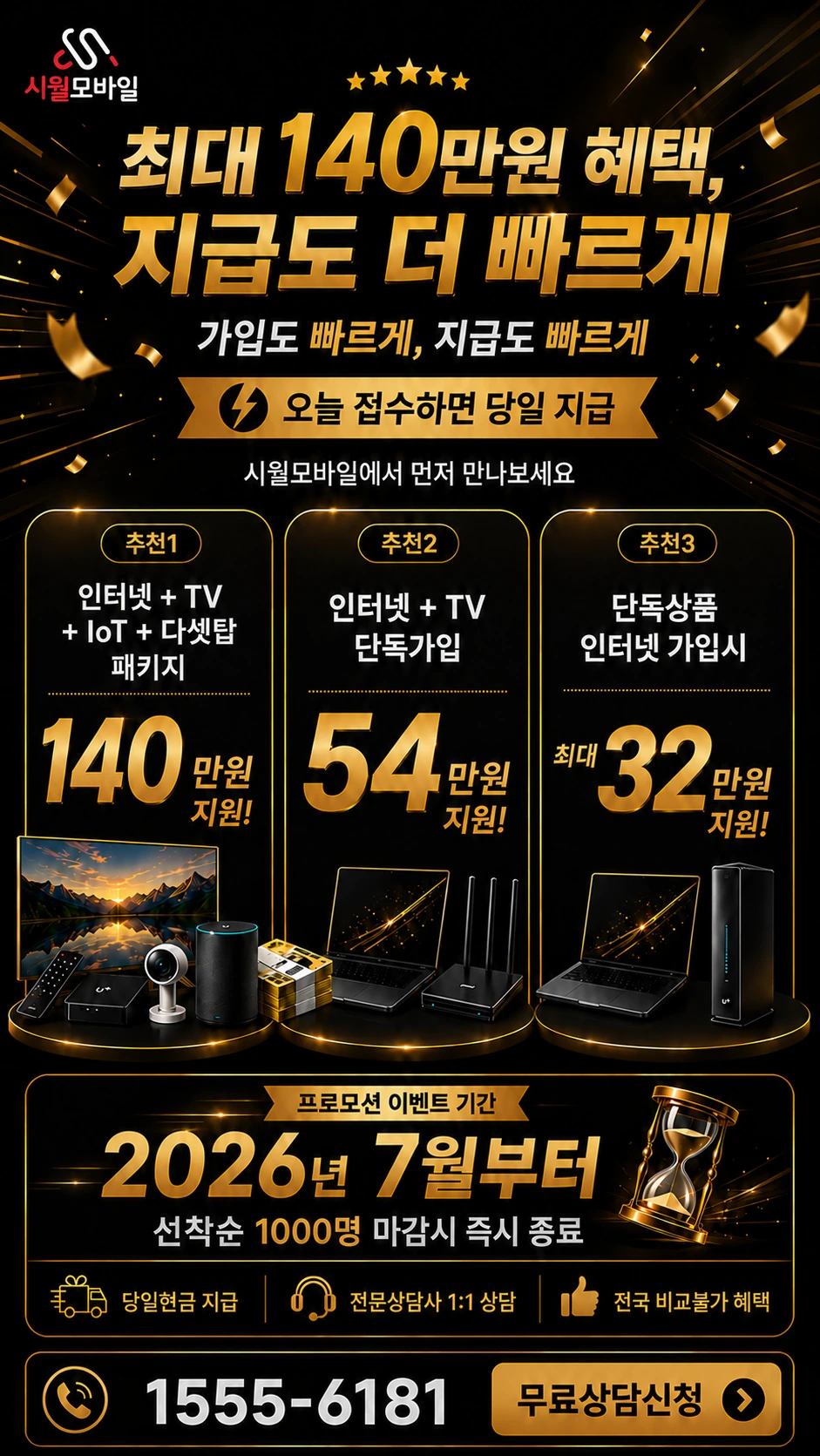 남양주군 진건면 인터넷 TV 상품별 지원 혜택 안내