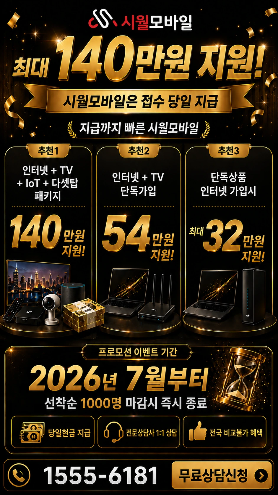 마산시 산호2동 인터넷 TV 상품별 지원 혜택 안내